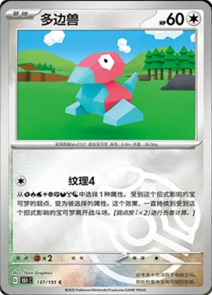 Porygon  Master Ball Holo