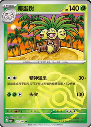 Exeggutor  Master Ball Holo