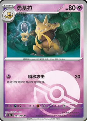 Kadabra  Pokeball Holo