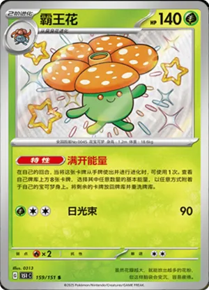 Vileplume 