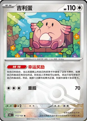 Chansey  Pokeball Holo