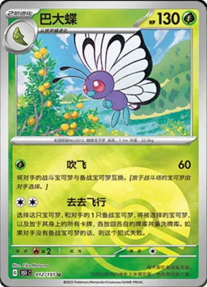 Butterfree  Pokeball Holo