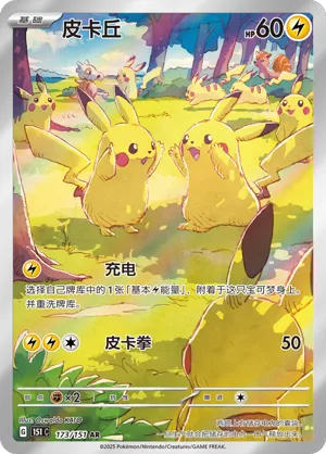 Pikachu from Collect 151 Surprise, Hope, Journey, & Gathering Chinese Pokemon card