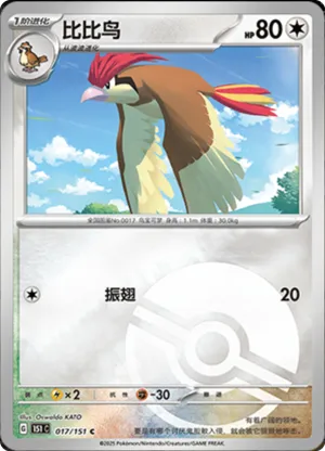 Pidgeotto  Pokeball Holo