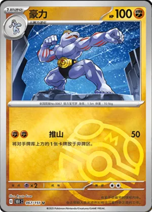Machoke  Master Ball Holo