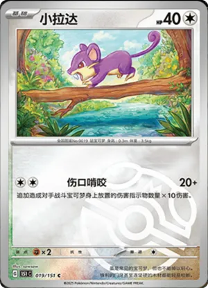Rattata  Master Ball Holo