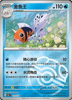 Seaking  Master Ball Holo