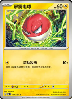 Voltorb 