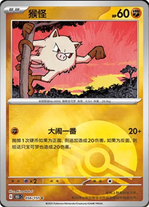 Mankey  Pokeball Holo