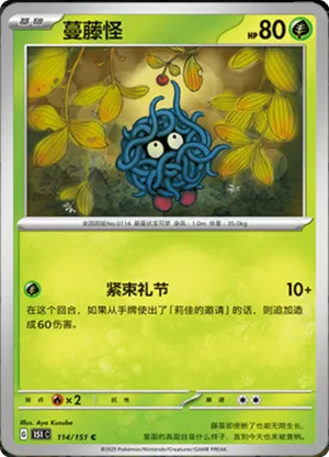 Tangela 
