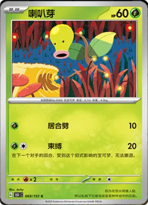 Bellsprout 