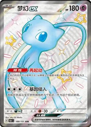 Mew EX 