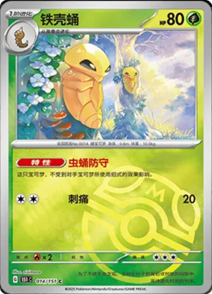 Kakuna  Master Ball Holo