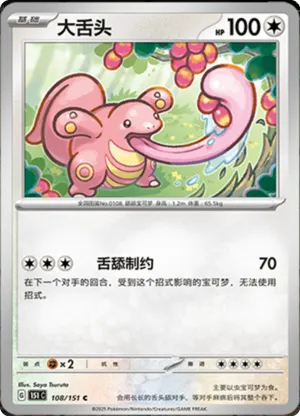Lickitung 