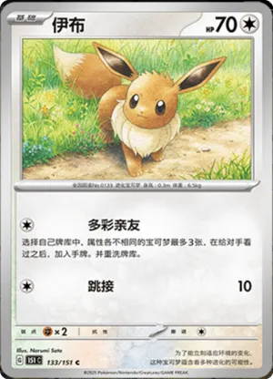 Eevee 