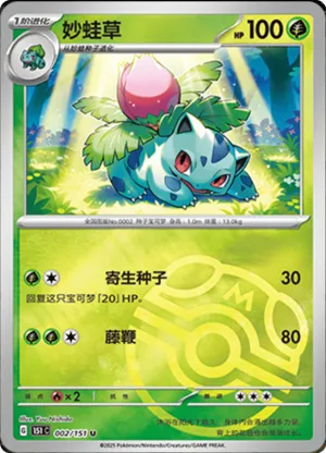 Ivysaur  Master Ball Holo