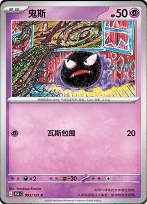 Gastly 