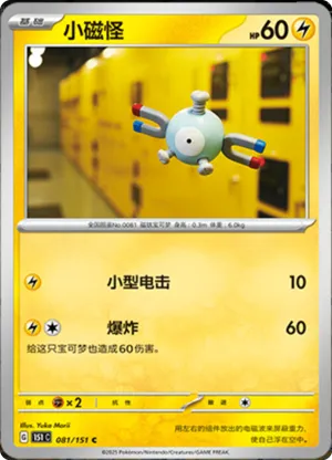 Magnemite 