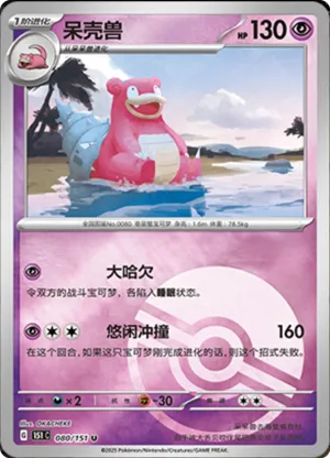 Slowbro  Pokeball Holo