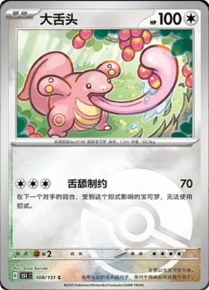 Lickitung  Pokeball Holo