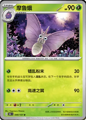 Venomoth 