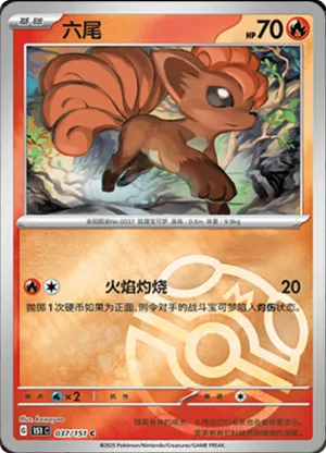 Vulpix  Master Ball Holo