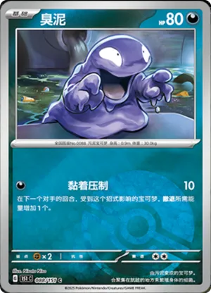 Grimer  Pokeball Holo