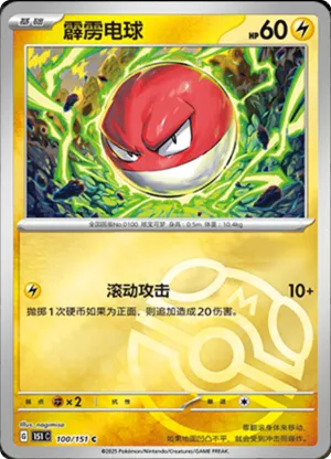 Voltorb  Master Ball Holo