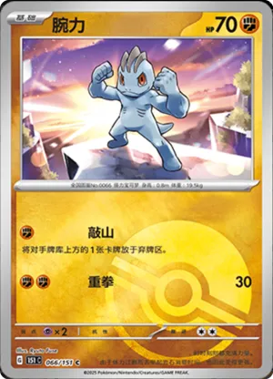Machop  Pokeball Holo