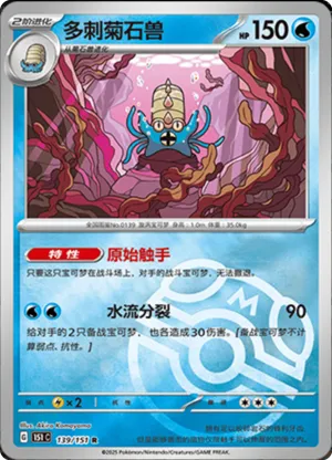 Omastar  Master Ball Holo