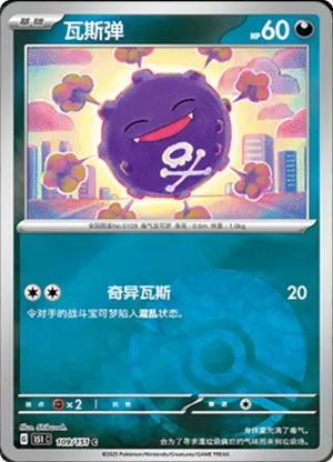 Koffing  Pokeball Holo