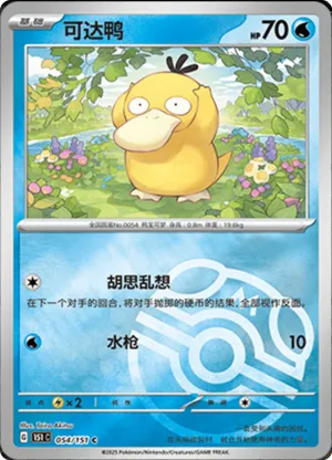 Psyduck  Master Ball Holo