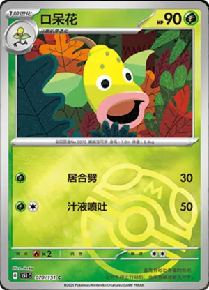 Weepinbell  Master Ball Holo