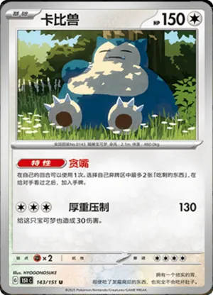 Snorlax 