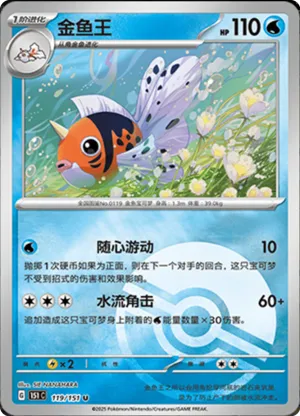 Seaking  Pokeball Holo