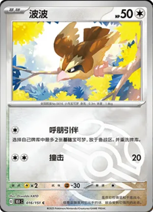 Pidgey  Master Ball Holo
