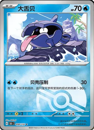 Shellder  Pokeball Holo