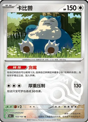 Snorlax  Master Ball Holo