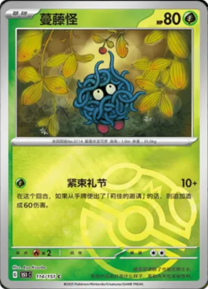 Tangela  Master Ball Holo