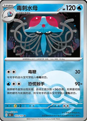 Tentacruel  Pokeball Holo