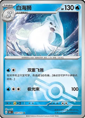 Dewgong  Pokeball Holo