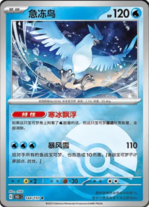 Articuno  Pokeball Holo