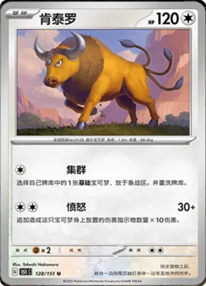 Tauros 