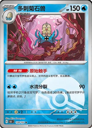 Omastar  Pokeball Holo