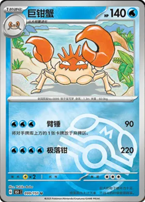 Kingler  Master Ball Holo