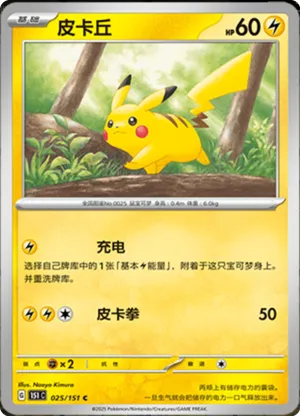 Pikachu 