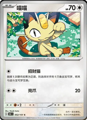 Meowth 