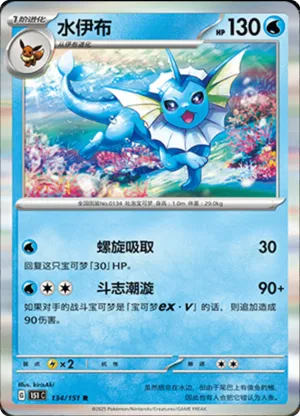 Vaporeon 