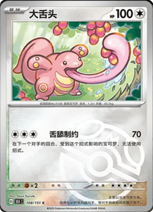 Lickitung  Master Ball Holo