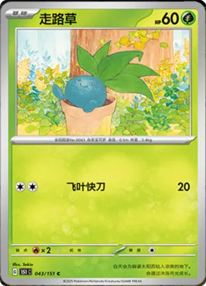 Oddish 